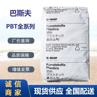 巴斯夫 大灯固定器 B4300G4 汽车把手 塑胶塑料 加纤20% PBT