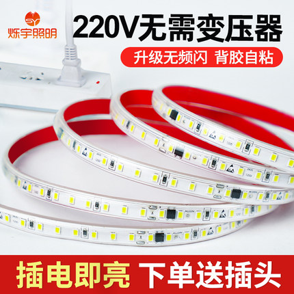 220v灯带led灯条客厅自粘酒柜货架超亮线条灯贴片超薄防水软灯条