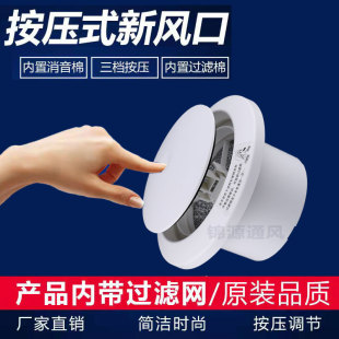 新款按压式新风系统配件abs圆形可调出风带过滤网降噪空调排风口