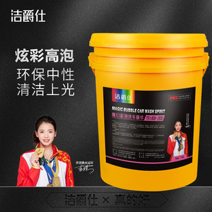 洁爵仕 魔幻泡泡洗车精华洗车液汽车水蜡高泡浓缩强力去污上光18L