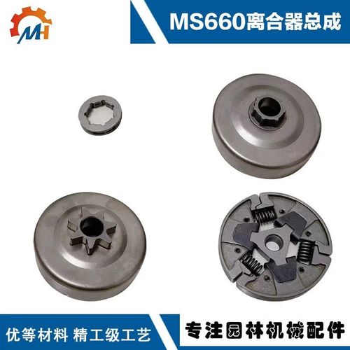 适用于斯蒂尔MS660油锯配件ms650/066MS640离合杯MS660离合器总成