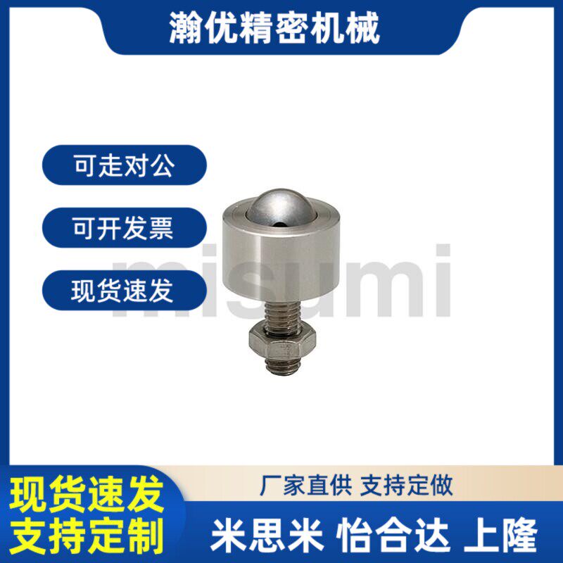 米思米滚轮 钢珠滚轮螺帽固定型/法兰安装型 BCHF39