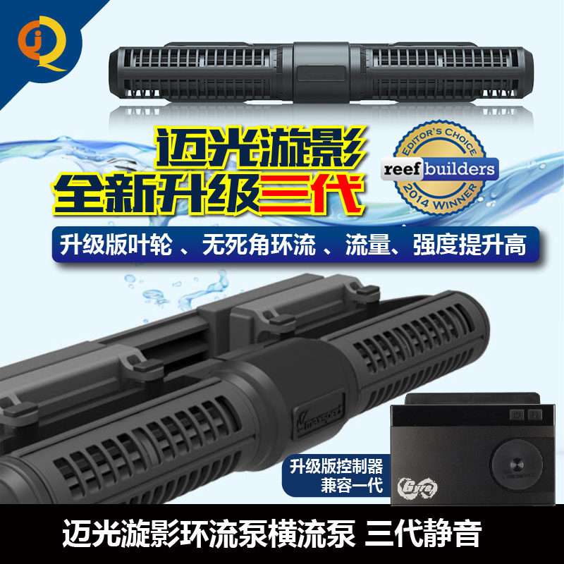 迈光造流泵造浪泵变频冲浪泵淡海水鱼缸漩影炫影环流泵横流泵3代