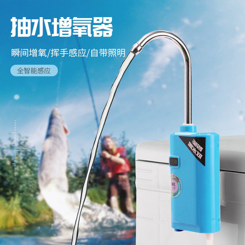智能感应钓鱼电动取水器抽水增氧泵多功能一体机洗手吸水器拉饵灯