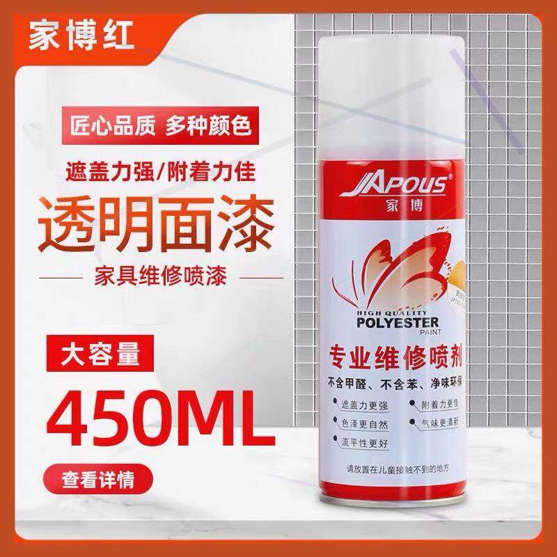 新华家具维修材料家博红自喷漆面漆无色透明磨砂珠光丝光全亮半亚