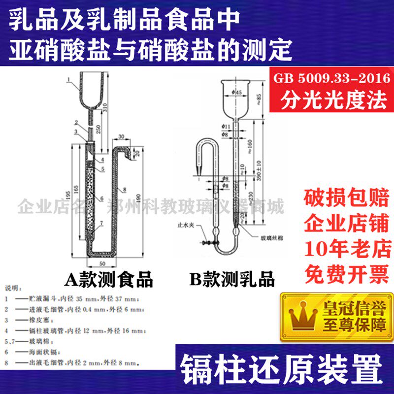 镉柱还原装置反应柱 食品中亚硝酸盐与硝酸盐的测定镀铜镉粒玻棉