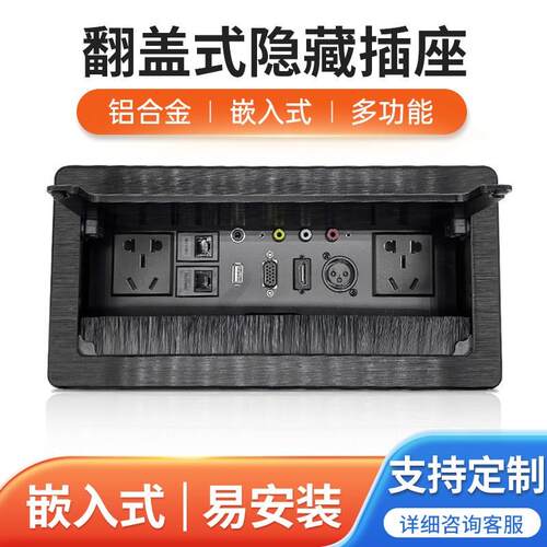 会议桌多功能插翻盖式多媒体信息带插座桌面多媒体拉丝毛刷接线盒