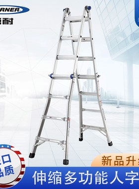 werner稳耐梯子家用铝合金折叠伸缩多功能人字梯升降梯加厚便携
