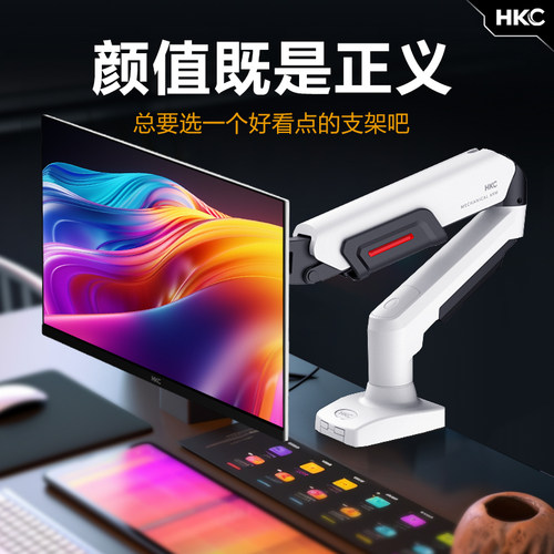 HKC电脑萤幕支架悬臂可携式副显示屏幕底座升降式vesa机械臂KR20