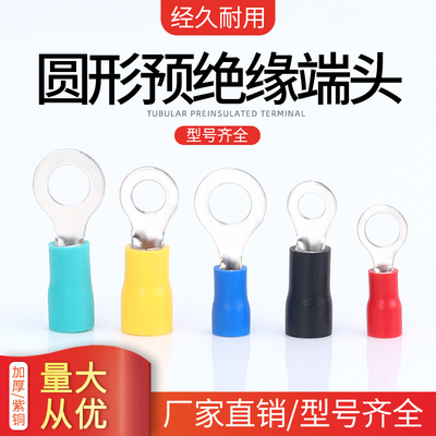 RV1.25-3.2圆型冷压端子2/3.5/5.5/4/5/6/8/10/12S预绝缘铜鼻1000