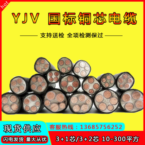 YJV国标中策永通铜芯电缆线2/3/4/5芯x10/16/25/35平方铜电缆