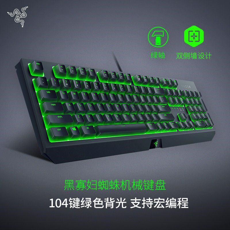 Razer/雷蛇黑寡妇蜘蛛标准版104键背光电竞电脑游戏有线机械键盘