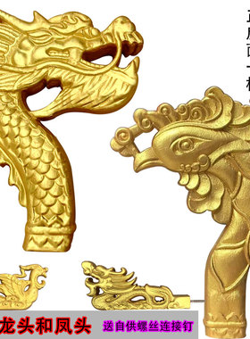 实木雕刻龙头凤头提幡装饰轿头舞蹈道具东阳手工松木撑幡杆头金色