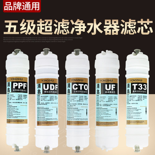 五级超滤净水器滤芯10寸快接式一体PP棉颗粒活性炭压缩碳全套滤芯