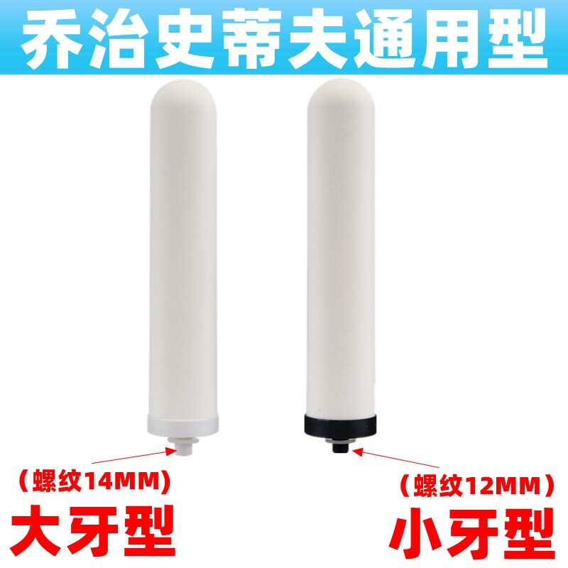 史蒂夫滤芯乔治皇鼎碧澜双龙史帝夫净水器通用型陶瓷活性炭滤芯