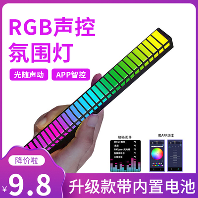 RGB气氛灯拾音LED电竞电脑卧室桌面声控感应装饰音乐音响节奏车载