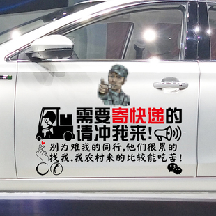 个性 卓鹿 请冲我来 需要寄快递 创意广告汽车贴纸 寄快递车贴