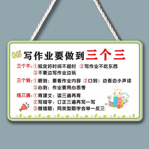 学生学习励志标语挂牌提示牌挂件 写作业要做到三个三不门牌吊牌