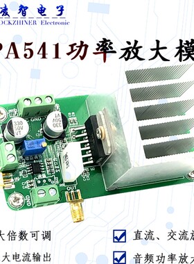OPA541模块 功率放大 音频放大器 功放 高电压大电流 可直流放大