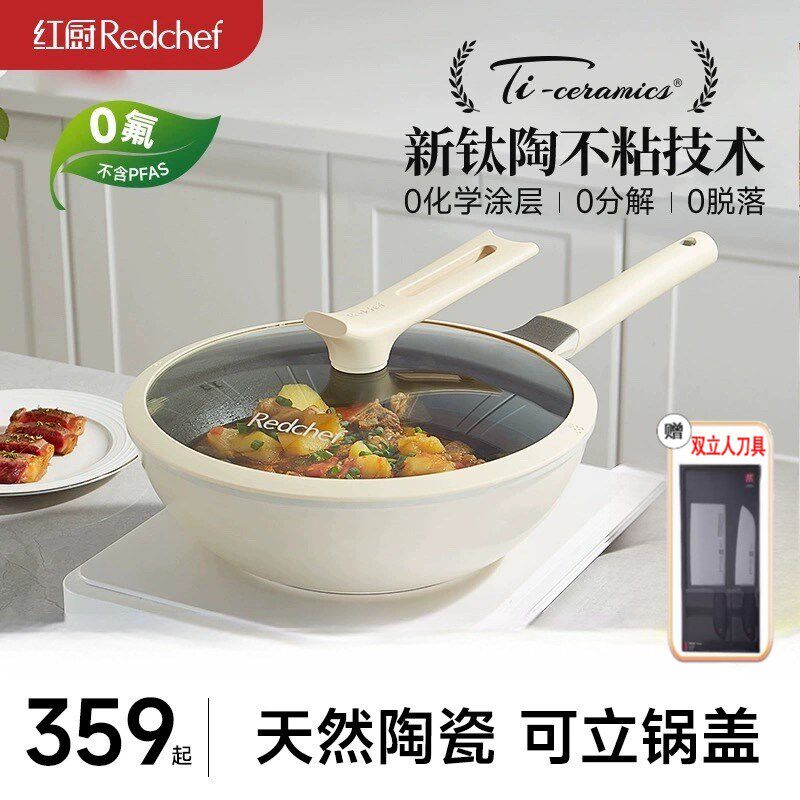红厨陶瓷不粘锅炒锅家用炒菜无涂层锅电磁炉燃气通用不沾炒锅