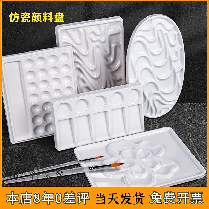 柏伦斯水彩调色盘仿陶瓷水波纹方形调色碟专业美术颜料高档调色盘