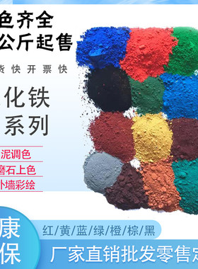 氧化铁颜料水泥地面加颜色调色粉红黄蓝绿彩砖油漆地坪水磨石材料