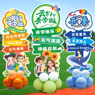 开学季装饰KT板气球立柱迎宾牌定制幼儿园招生入学仪式学校布置