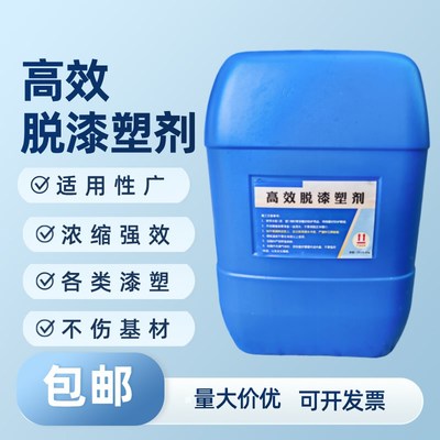 脱漆剂强力除油漆通用清洗金属高效工业用去油漆水性木器汽车喷漆