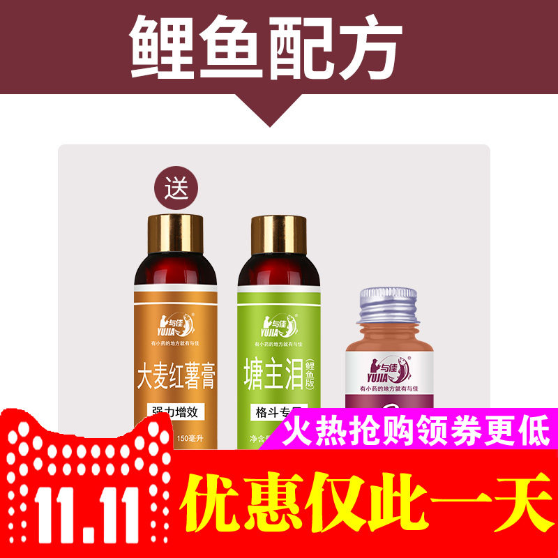 与佳小药 鲤鱼配方钓饵 大麦红薯膏 塘主泪 囚鱼膏野钓黑坑添加剂