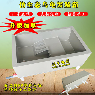 PP塑料板中小型乌龟池龟箱带晒台产蛋沙池生态养龟缸家用阳台定制