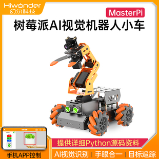 幻尔 树莓派视觉机械臂 搬运麦克纳姆轮智能小车python编程机器人