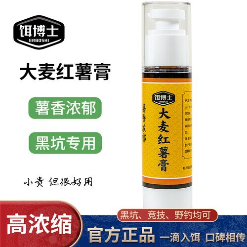 饵博士黑坑大麦红薯膏鲤鱼鲫鱼钓鱼小药饵料添加剂正钓偷驴高浓缩