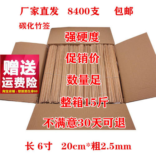 烧烤竹签20cm*2.5mm竹签子麻辣烫串串香羊肉串竹签黑色碳化竹签子