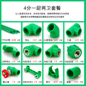 1厨1卫2卫ppr水管4分管6绿色dn20配件25热熔管材 套餐 品质家装
