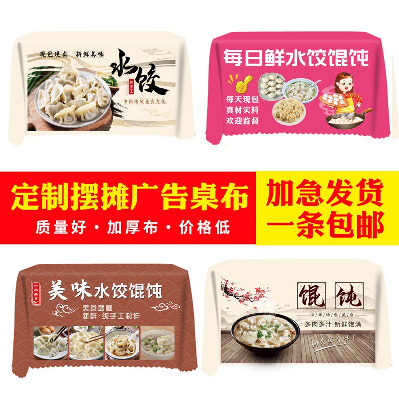 水饺馄饨早餐小吃广告桌布防水夜市摆摊挂布小推车后备箱宣传横幅