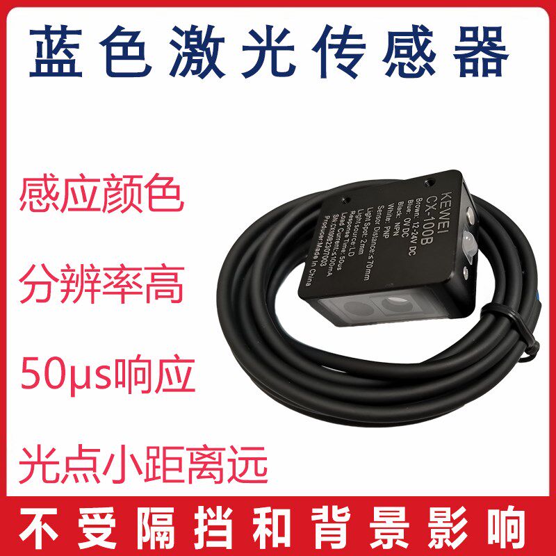 定制激光传感器AX100C数字调节检测颜色长距离小光点模拟通信输出