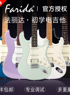 Farida法丽达电吉他F5020  F2020 F3030初学者儿童电吉他全套5051