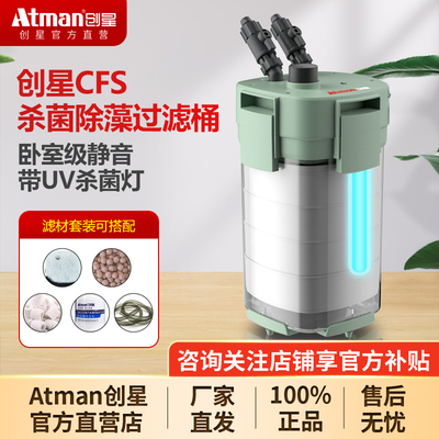 ATMAN创星 新品CFS801过滤桶鱼缸滤筒UV杀菌灯过滤器CF1200升级版