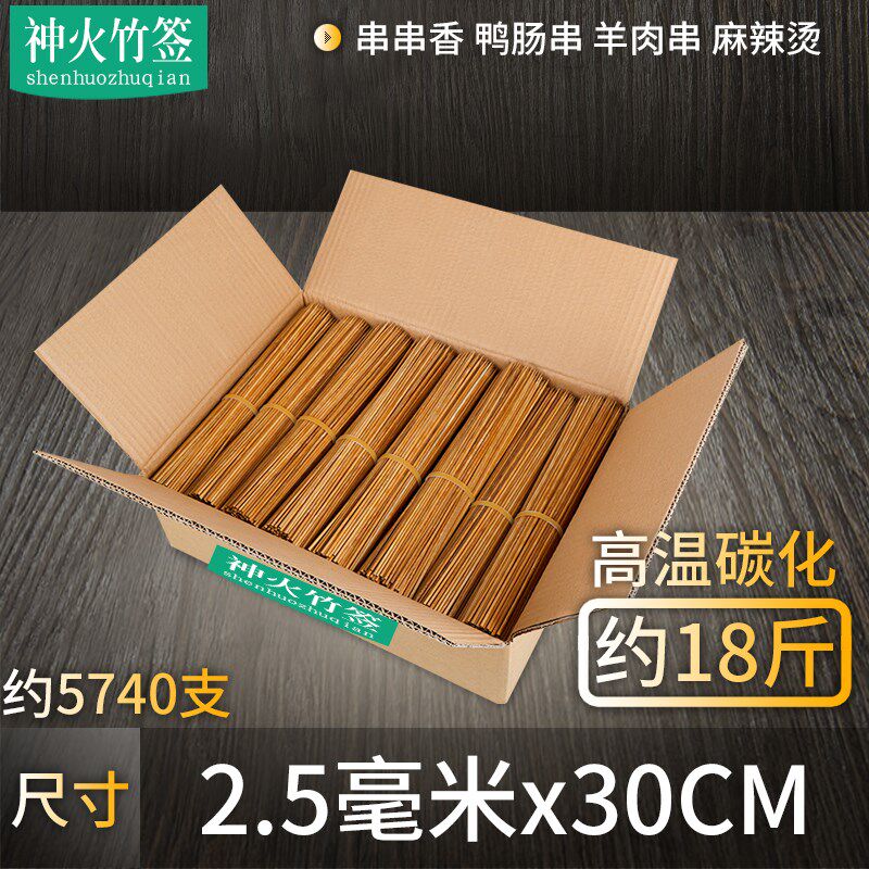 特硬碳化竹签粗2.5MM X 长30CM广东黑竹签羊肉串鸡腿翅一次性签子