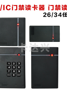 门禁读卡器门禁读头密码读卡器ID/IC门禁读头IC扇区读头  CPU读头