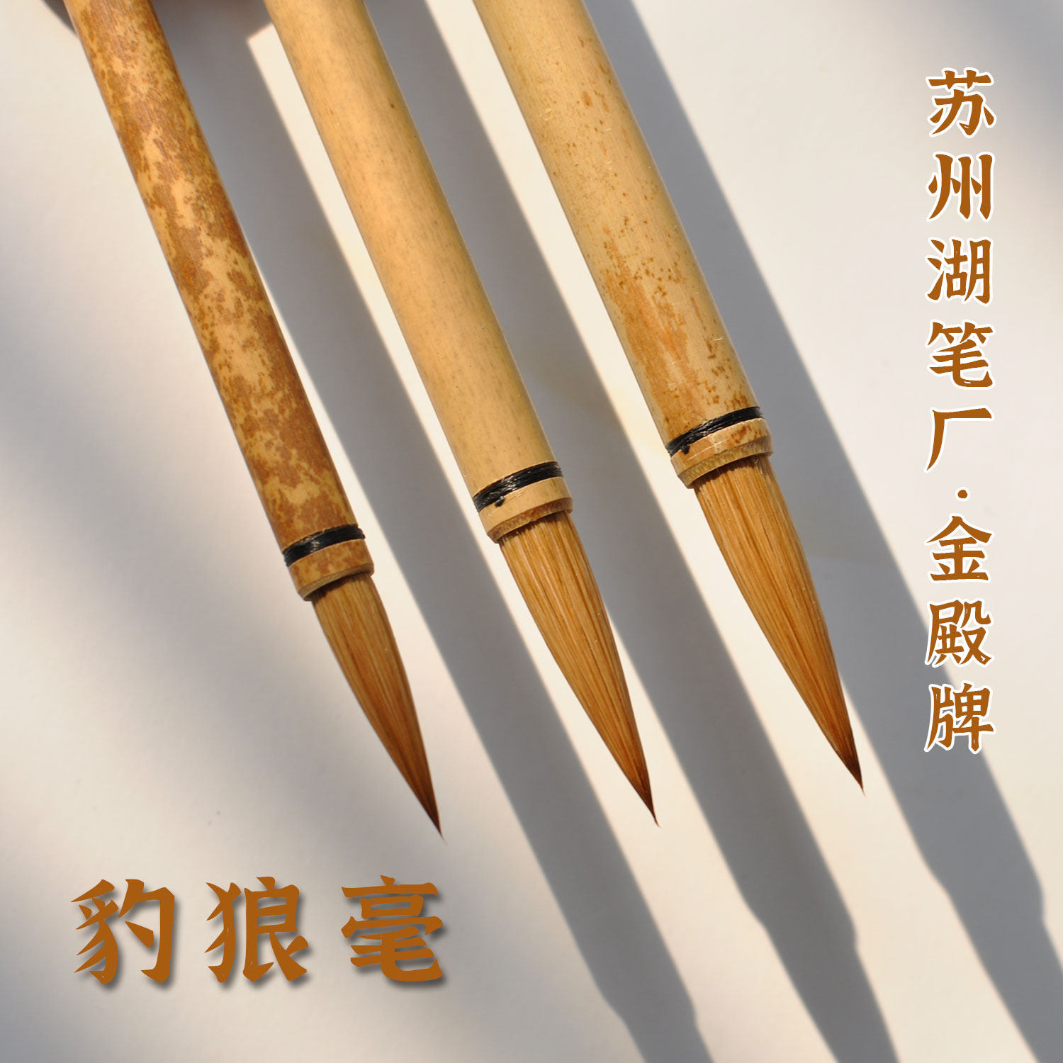 苏州湖笔厂金殿牌豹狼毫一号二号三号小楷行草手札尺牍纯狼毫毛笔,文具电教/文化用品/商务用品,毛笔,淘宝优惠券,粉丝福利购,淘宝优惠卷