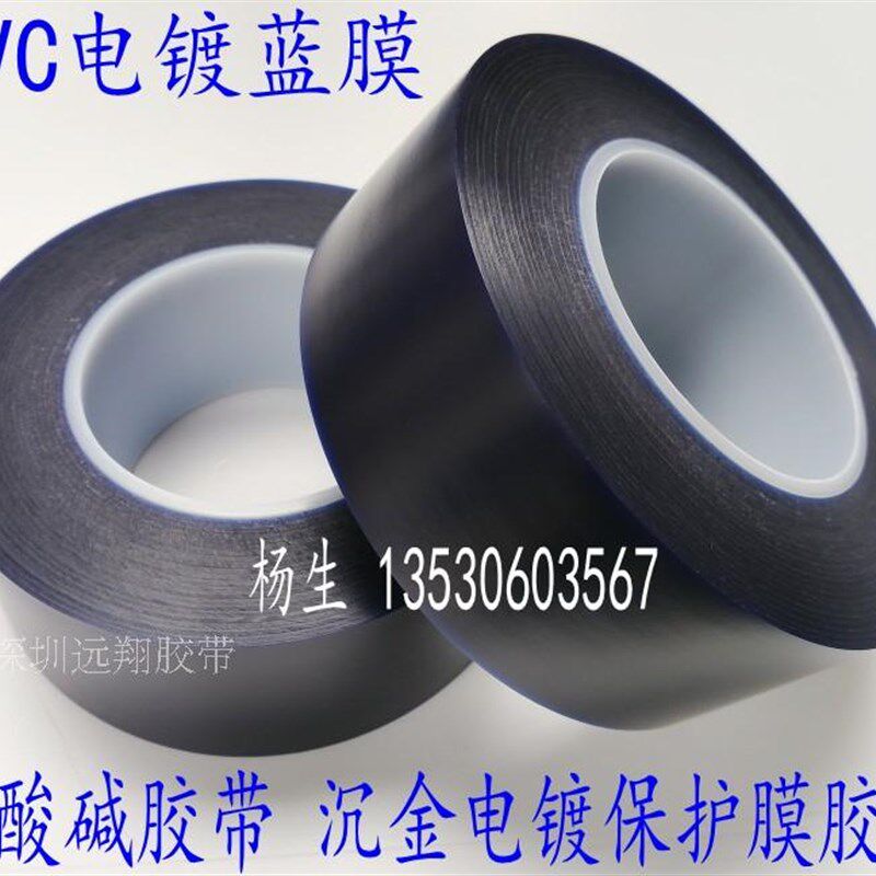 PVC电镀蓝膜 耐酸碱 抗腐蚀蓝胶带 高温明兰胶带 60MM宽*100米长