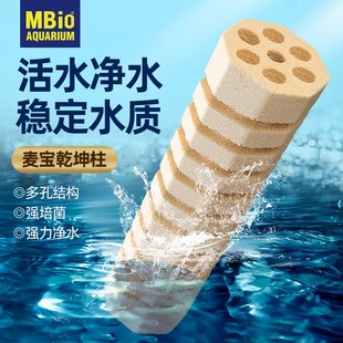 麦宝乾坤柱螺旋细菌屋高端远红外纳米细菌屋龙鱼细菌棒非山树滤材