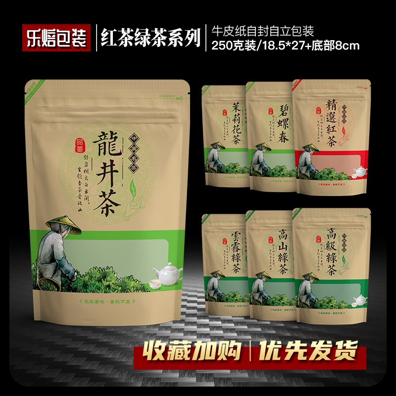 250克半斤装茶叶密封袋牛皮纸自封袋碧螺春龙井茶高山绿茶包装袋