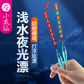 小凤仙浅水漂短尾夜光鱼漂日夜两用小短漂高灵敏变色鲫鱼电子浮漂
