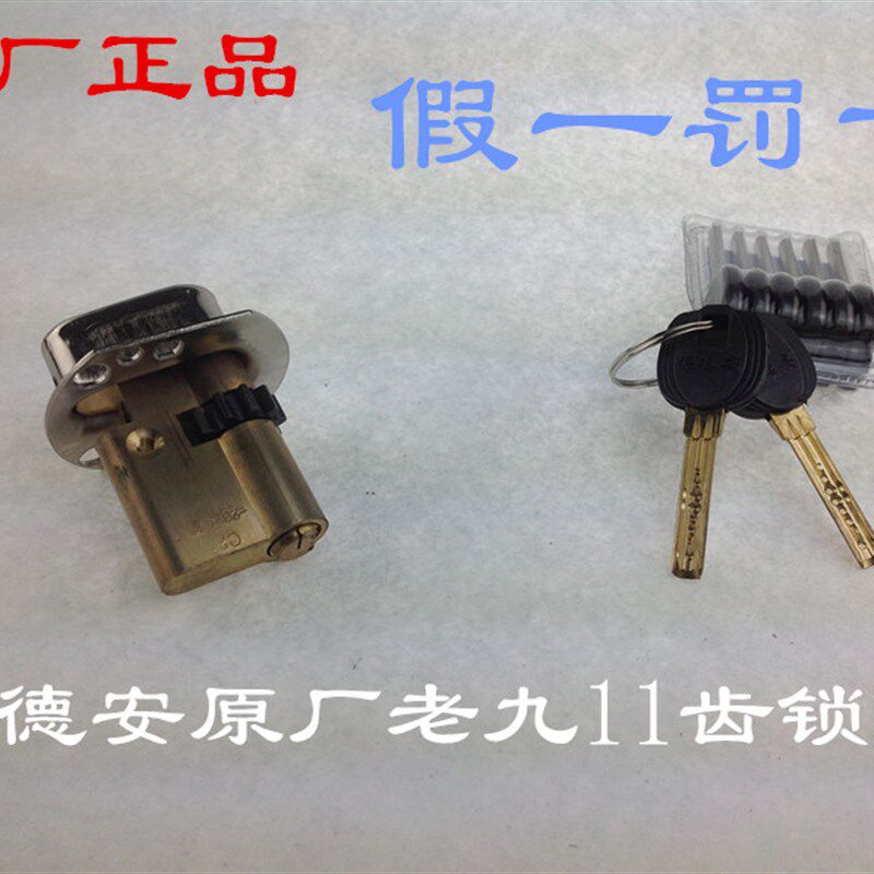 保德安老九锁芯 盼盼春天防盗门超B级 保德安新九老九型11齿轮