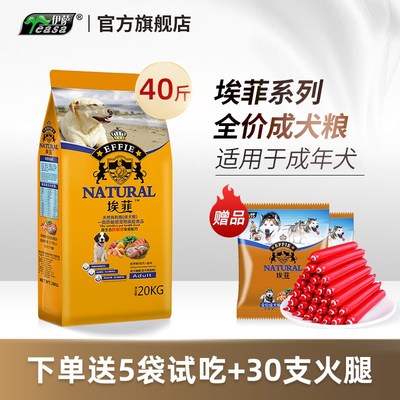 伊萨埃菲狗粮20kg40斤成犬粮小型犬泰迪大型犬金毛柯基比熊通用型