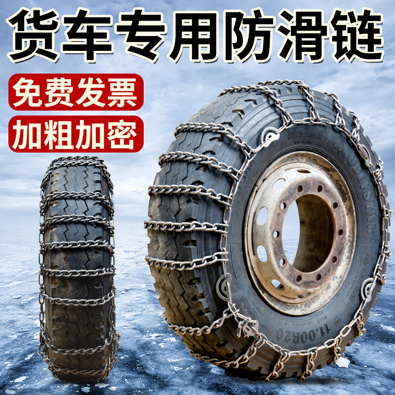 货车防滑链750-15轮胎链加粗加密1100-20锰钢12R22.5雪地链700-16