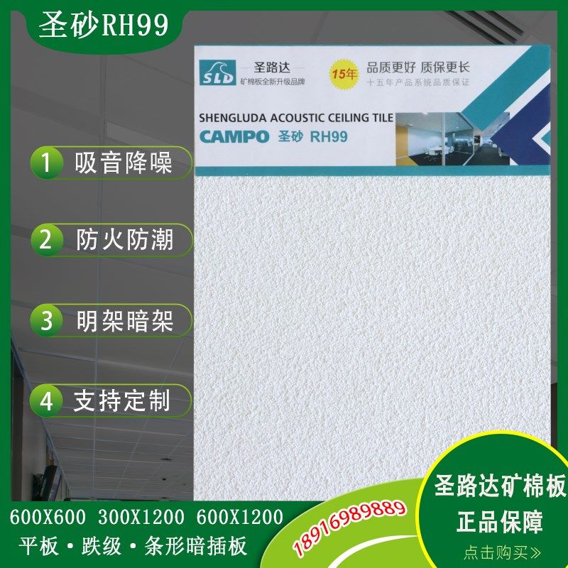 圣路达矿棉板圣砂磨沙600x600吸音吊顶天花板300x1200条形暗插板