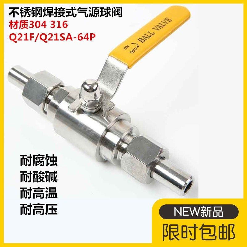 304/316不锈钢焊接式气源球阀Q21F/Q21SA-64P外螺纹活接对焊球阀